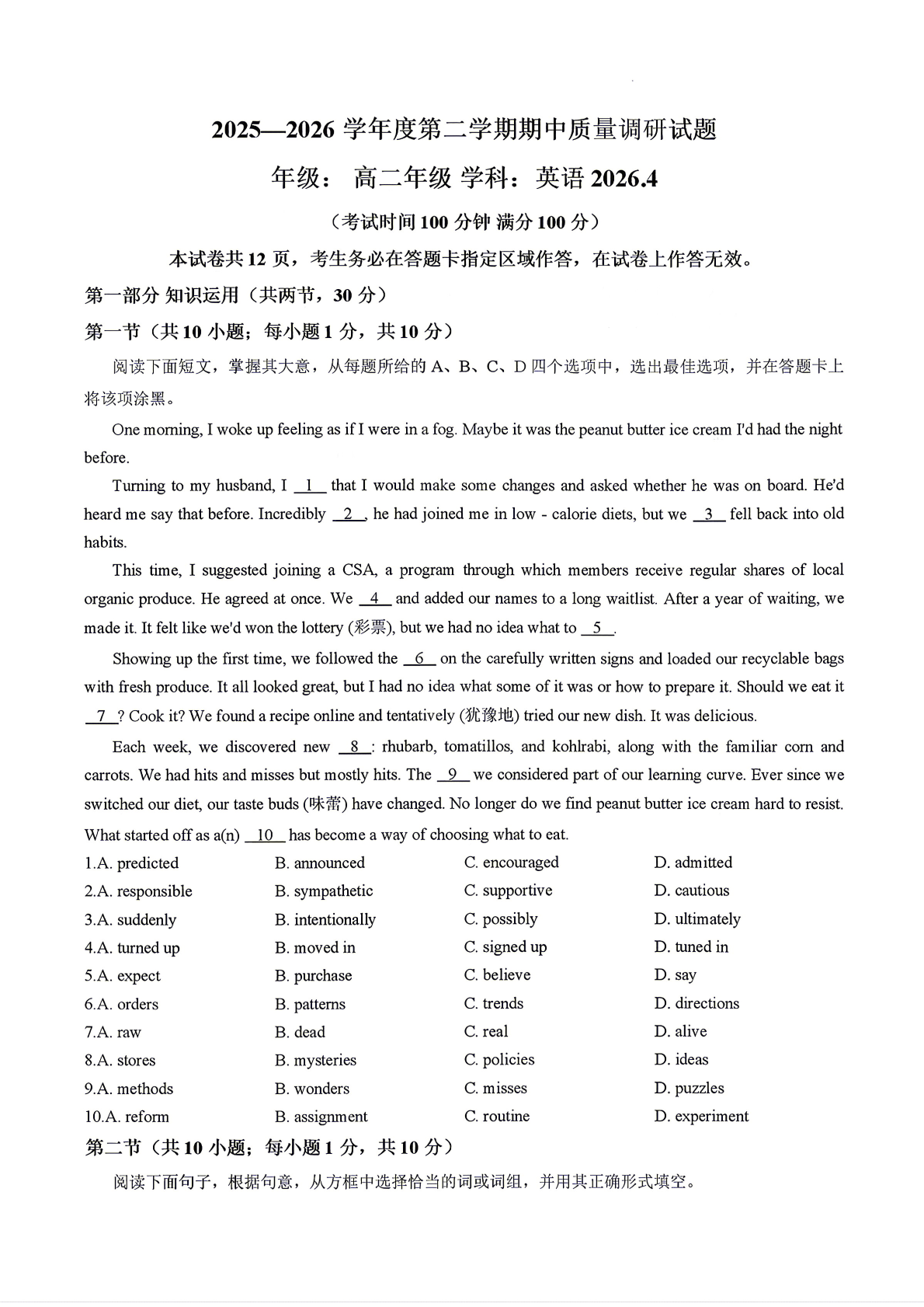 2026北京北京中学高二（下）期中英语试题及答案